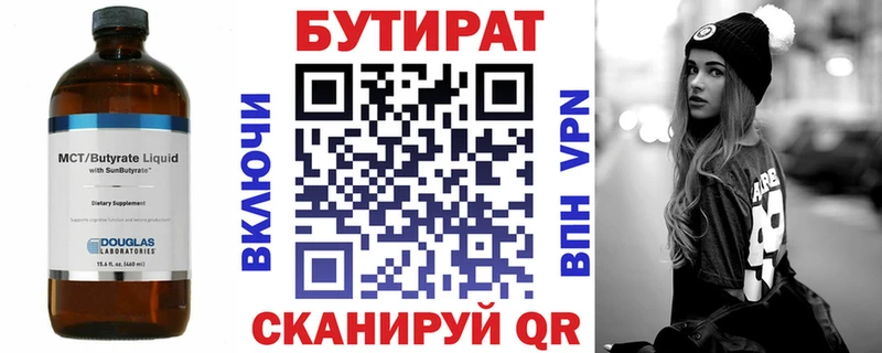 БУТИРАТ бутик  даркнет как зайти  Пересвет  omg зеркало 